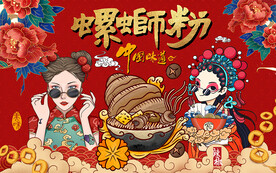 国潮美女螺蛳粉工装背景墙