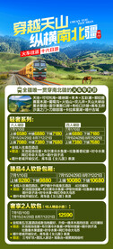 新疆旅游海报