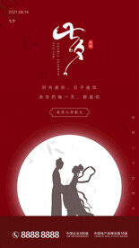 七夕红色质感手机海报