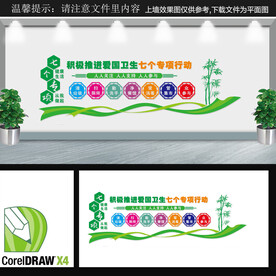 开展爱国卫生七个专项行动