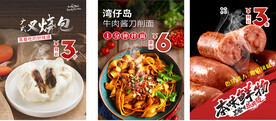 美味鲜食包子面烤肠广告