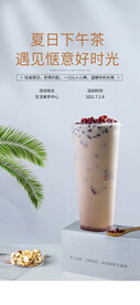 夏日奶茶活动海报