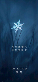 24节气小寒大雪