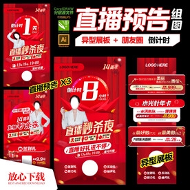 直播预告 直播倒计时