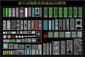 新中式隔断花格通花CAD图集