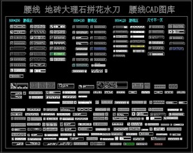 腰线 地砖 大理石 拼花水刀