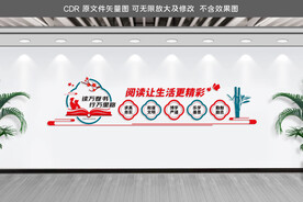 读书文化墙