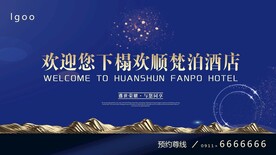 酒店电视开机画面