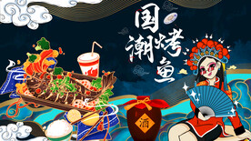 烤鱼 工装背景墙