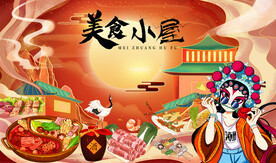 工装 美食小屋