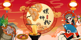 螺蛳粉 工装背景墙