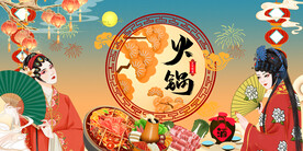 火锅店背景墙