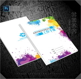 班主任工作手册