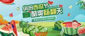 西瓜节图片