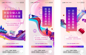 地产商铺海报