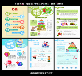 健康生活 中医养生