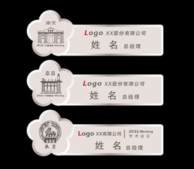 银色南京会议高级定制纪念胸牌