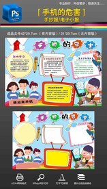 手机的危害手抄报小报素材边框