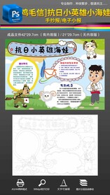 鸡毛信海娃手抄报小报抗日小英雄