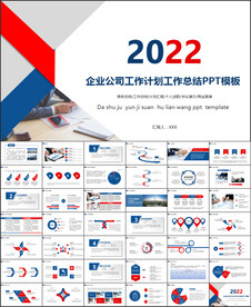 企业公司工作计划工作总结PPT