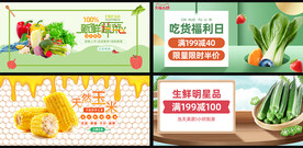 蔬菜banner