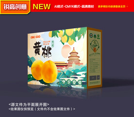 黄桃包装礼盒