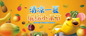 水果节活动图片