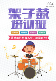 暑期架子鼓培训