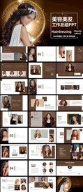 美发PPT