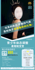青少年瑜伽体态调整海报