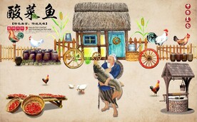 复古怀旧酸菜鱼餐饮背景墙