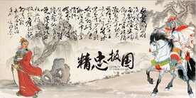 岳飞精忠报国国画餐饮背景墙