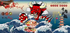 国风潮牛肉火锅餐饮背景墙壁画
