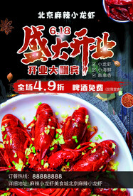麻辣小龙虾 盛大开业宣传单海报