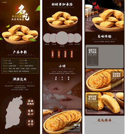 脆酥饼详情页糕点美食简约中国风