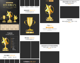 荣誉奖杯详情页比赛定制奖