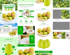 新疆库尔勒香梨详情页食品