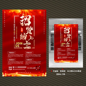 红色招聘海报