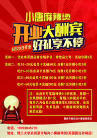 开业彩页 麻辣烫折页