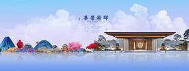 新中式山水地产背景