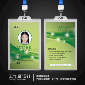 工作证