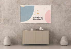 室内挂墙画框海报装饰画样机