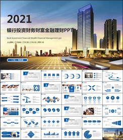 银行投资财务财富金融理财PPT