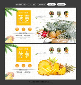 菠萝海报图片