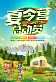 暑期夏令营
