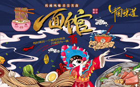 国潮面馆美食美女工装背景墙