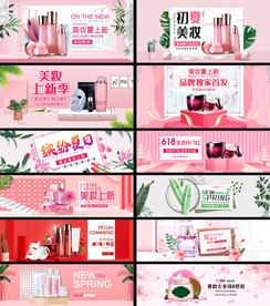 彩妆banner