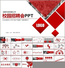 企业招聘校园招聘宣讲会校招PP