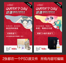 女王 女神节 护肤品宣传海报
