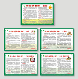 节约粮油营养健康常识